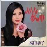 1高田恭子・みんな夢の中.jpg