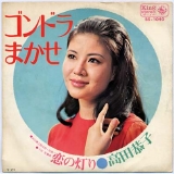 2高田恭子・ゴンドラまかせ.jpg