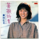 神田広美1.jpg