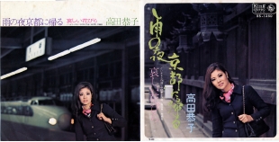 5高田恭子・雨の夜京都に帰る2.jpg