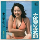 三東ルシア2.jpg