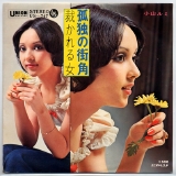小山ルミ・孤独の街角.jpg
