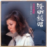 八代亜紀・港町絶唱.jpg