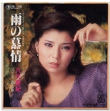 雨の慕情.jpg