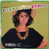 中原めいこ05.jpg