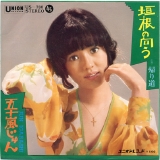 五十嵐じゅん 3.jpg