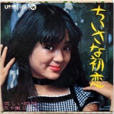 五十嵐・ちいさな初恋.jpg