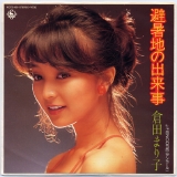 倉田まり子15.jpg