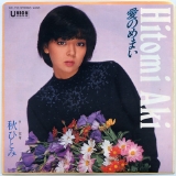 秋ひとみ6.jpg