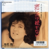 椎名恵05.jpg