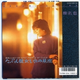 椎名恵08.jpg