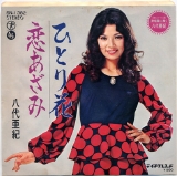 08八代亜紀・ひとり花.jpg