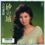 55八代亜紀・砂の城.jpg
