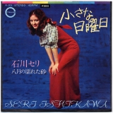 石川セリ4.jpg