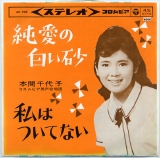 01本間千代子.jpg