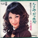 なみだ恋.jpg