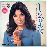 八代亜紀・しのび恋.jpg