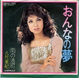 おんなの夢.jpg