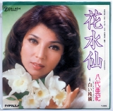 八代・花水仙.jpg