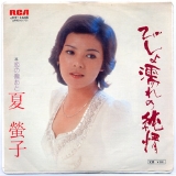 夏蛍子03.jpg