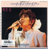 椎名恵06ハート・オン・ファイアー.jpg
