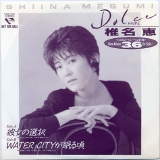 椎名恵00非売品・彼女の選択('89).jpg