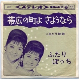 08帯広の町よさようなら（1963年4月20日）.jpg