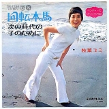 回転木馬 1.jpg