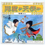 悪魔か天使か.jpg