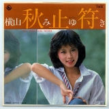 横山みゆき・秋止符1.jpg