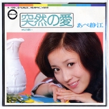 突然の愛.jpg
