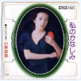 私のかなしみ.jpg