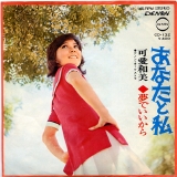 可愛和美・あなたと私.jpg